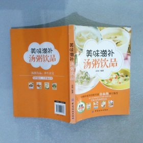 美味滋补汤粥饮品