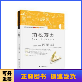 納稅籌劃