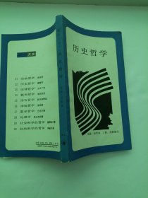 新知文库：历史哲学