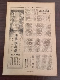 民国中华珐琅厂广告；维迎廉化妆品广告；单页双面广告画.宣传画.广告页.广告纸
