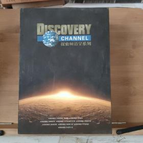 DISCOVERY CHANNEL探索频道全系列DVD珍藏版