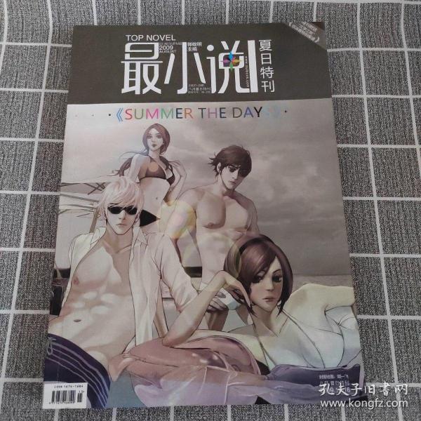 最小说夏日特刊