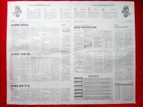 《中国经营报》2008—8—11，北京奥运会  郭为  资中筠  地王  成都