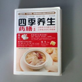 四季养生药膳一本通