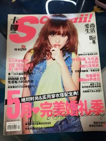 卡娜 Scawaii! 2012年5月 NO.47（有缺页）