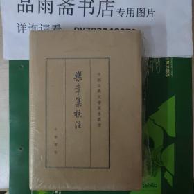 中国古典文学基本丛书：乐章集校注