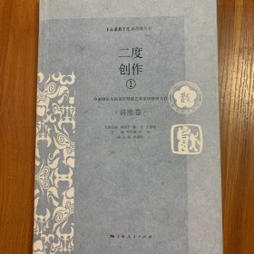 上海戏剧学院新思维丛书：二度创作（套装共3册）