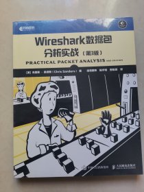 Wireshark数据包分析实战 第3版