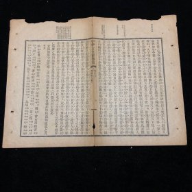 古文辞类纂 古籍残页 尺寸约26x19cm请朋友仔细阅读图文. 明.清.民国等古旧文本.距今年代久远.多有破损.虫蛀.污渍.中缝开裂等现象.老.破.残.完美主义者勿扰.！ 不议价.多件合并邮资 页三