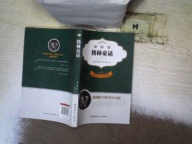 格林童话（全译本）