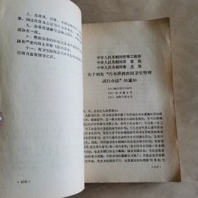 卫生防疫站工作手册（下册）