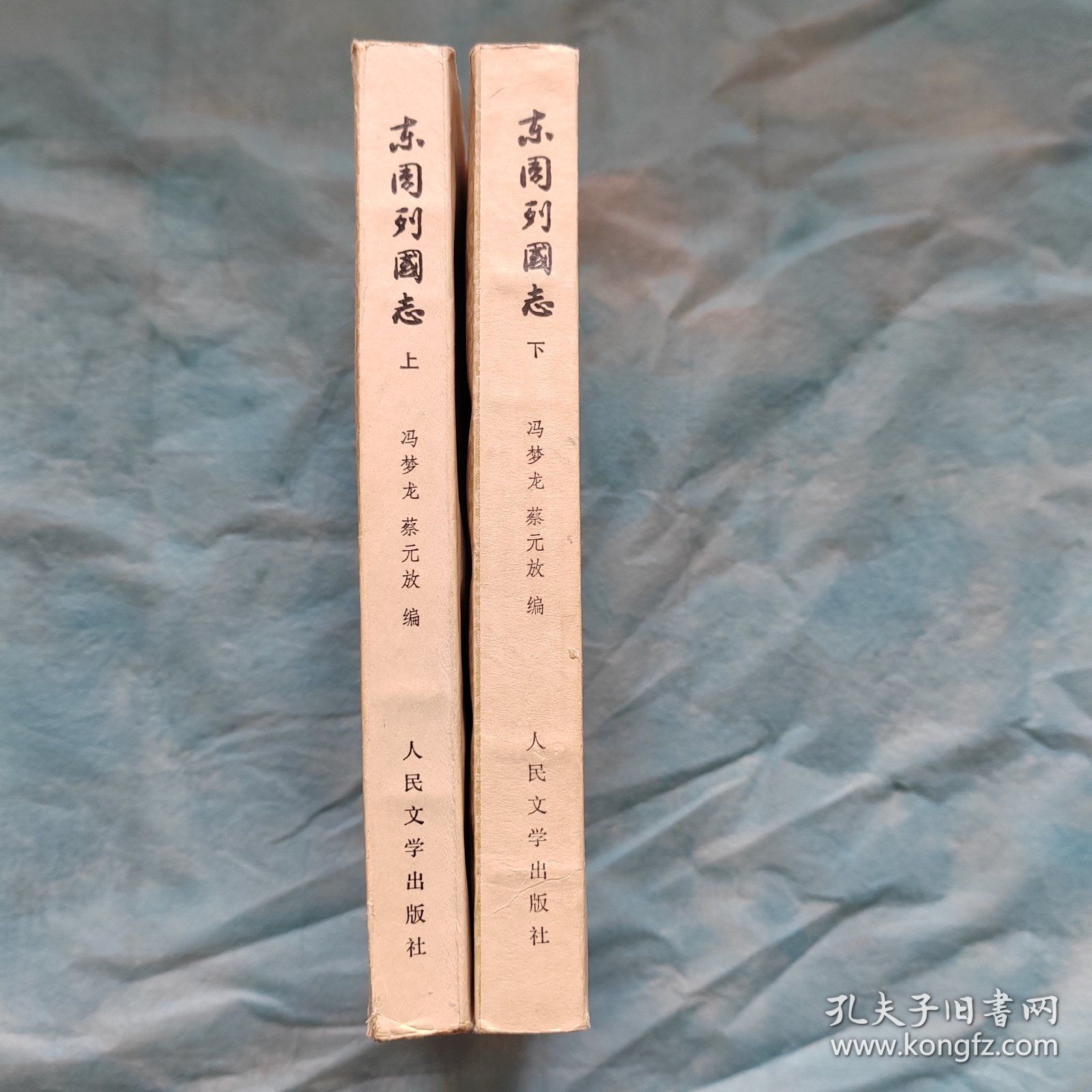 东周列国志（上下册，竖版繁体字大32开本）