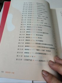 英美发音一本通 李响