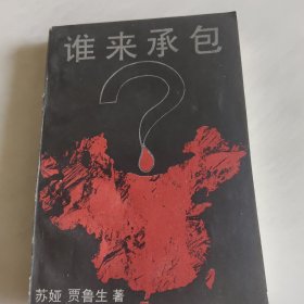 谁来承包
