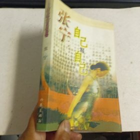 自己写自己