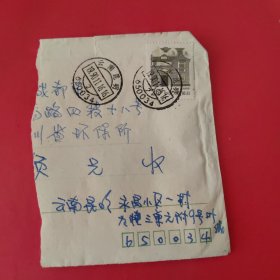 实寄封剪片（ 邮票：上海民居 云南昆明邮戳）