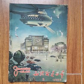 知识就是力量1956年2