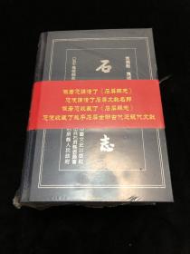 石屏县志，五十卷校补本，全新未拆封，外塑料封有裂口