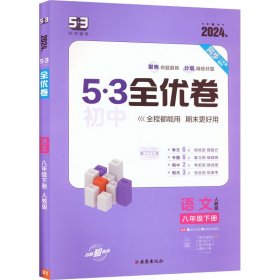 5·3初中全优卷