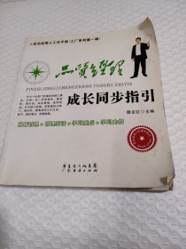 品质经理成长同步指引