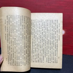 三国演义（上下册全繁体竖版 附地图1张和22幅人物绣像）1955年9月上海第1版.1957年7月北京3印