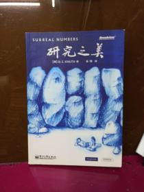 研究之美：一对学友如何启发了对纯数学的兴趣，并获得了终极幸福的故事