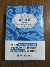 瓦尔登湖 【全新未拆封】