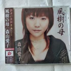 森山爱子 原版原封CD