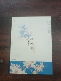 思无邪：追绎前生的记忆