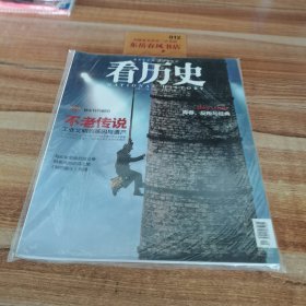 看历史2012年九月刊