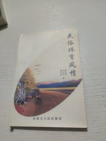 民俗體育風(fēng)情