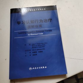 学习认知行为治疗图解指南