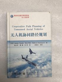 无人机协同路径规划