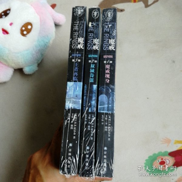 魔戒3部曲 全套