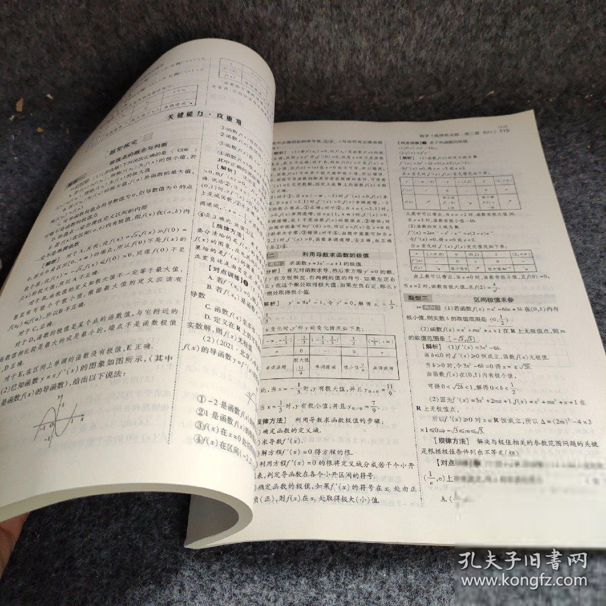成才之路高中新课程学习指导数学第二册