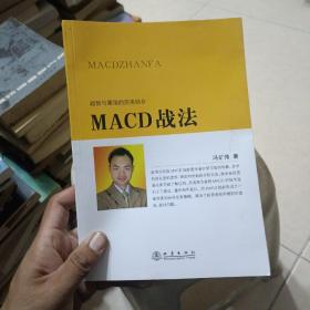 MACD战法