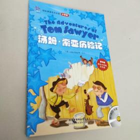 轻松英语名作欣赏：索亚历险记（小学版）【附带光盘一张】