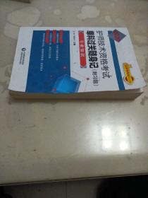 2020护师单科随身记：2020护师技术资格考试单科过关随身记（附习题）—专业知识