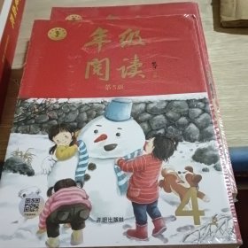 2021新版年级阅读四年级上册小学生部编版语文阅读理解专项训练4上同步教材辅导资料