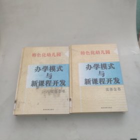 新编精细化工应用配方10000例与生产工艺实用手册。上下卷。