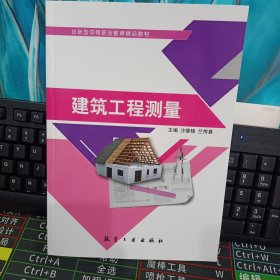 建筑工程测量