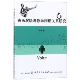 声乐演唱与教学辩证关系研究