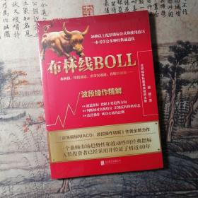 布林线BOLL：波段操作精解