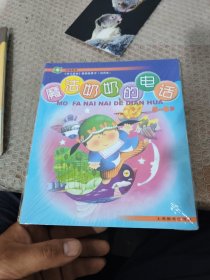 魔法奶奶的电话
