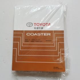 TOYOTA 修理手册 COASTER (BB53.RZB53.54系列、GRB53.TRB53.XZB53 系列）2015年 第三册