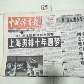 中国体育报2000年4月17日