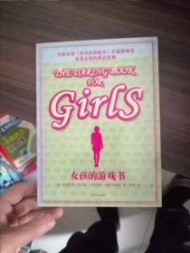 女孩的游戏书