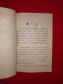 名家经典丨1978年全国象棋个人赛中国象棋对局选（全一册无图）1978年原版内布资料，印数稀少！