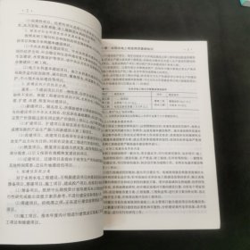 监理员一本通