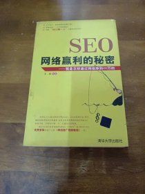 SEO网络赢利的秘密